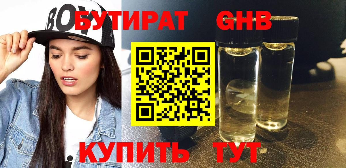 Бутират оксибутират  Вход с VPN  Лангепас 