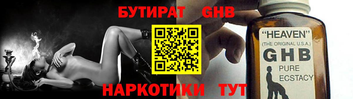 БУТИРАТ 1.4BDO Лангепас