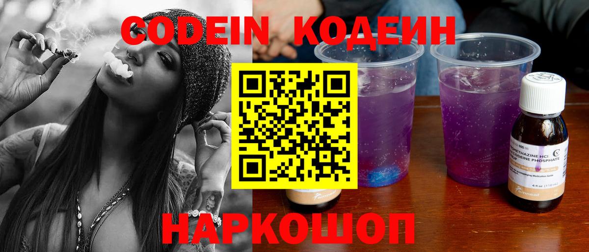 Codein напиток Lean (лин)  Кодеиновый сироп Lean напиток Lean (лин)  Лангепас  Вход с VPN 