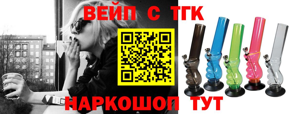Дистиллят ТГК вейп  как найти наркотики  Лангепас  Вход с VPN 